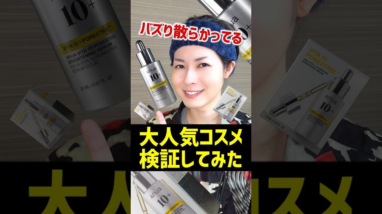 【正直レビュー】大人気コスメのアヌアを検証した結果。毛穴民や脂性肌にオススメなのか? 【正直レビュー】大人気コスメのアヌアを検証した結果。毛穴民や脂性肌にオススメなのか?