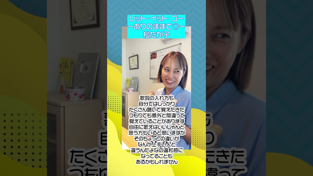 【レッスン動画】「レット・イット・ゴー~ありのままで~」松たか子 【レッスン動画】「レット・イット・ゴー~ありのままで~」松たか子