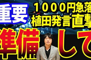 日経平均一時1000円急落、植田総裁12月利上げの可能性を発言