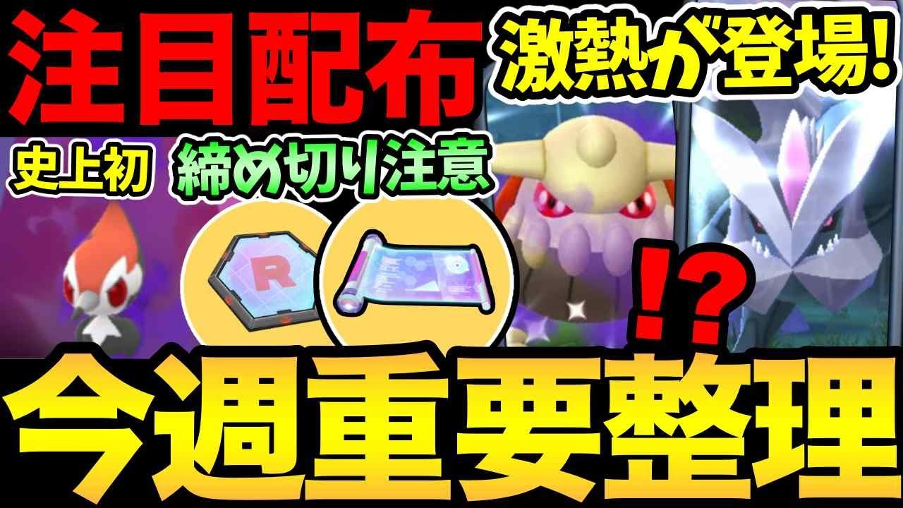 やられた!まさかのサプライズ発生!?重要配布と締め切りに注意!キュレムやSヒードランの激熱登場も!【 ポケモンGO 】【 GOバトルリーグ 】【 GBL 】【 】 やられた!まさかのサプライズ発生!?重要配布と締め切りに注意!キュレムやSヒードランの激熱登場も!【 ポケモンGO 】【 GOバトルリーグ 】【 GBL 】【 】