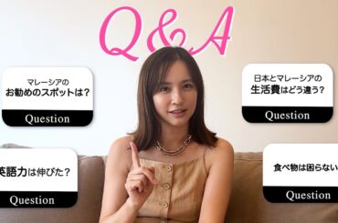マレーシアにきて、3ヶ月が経ちました！を記念してQ&Aにこたえました。