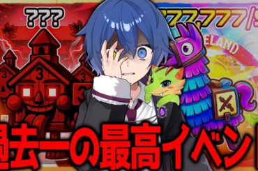 過去一で激アツなイベントくる予感がしています、、【フォートナイト/ブレインロット】