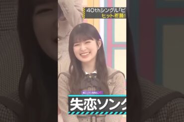 毎シングル恒例の…💕 #遠藤さくら #中西アルノ #瀬戸口心月 #矢田萌華 #小川彩 #岡本姫奈 #井上和 #梅澤美波 #バナナマン #乃木坂46 #ビリヤニ #乃木坂工事中