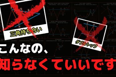 チャートパターンは、1つ知っていれば十分です
