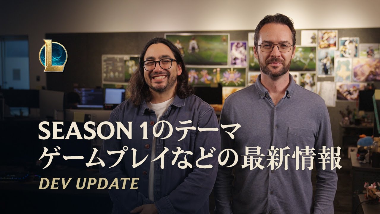 2026 Season1テーマ、ゲームプレイなどの最新情報 | Dev Update – リーグ・オブ・レジェンド 2026 Season1テーマ、ゲームプレイなどの最新情報 | Dev Update - リーグ・オブ・レジェンド