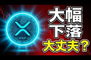 【速報】ETF撤回でリップルに何が？XRP価格への影響を徹底解説　仮想通貨 最新ニュース