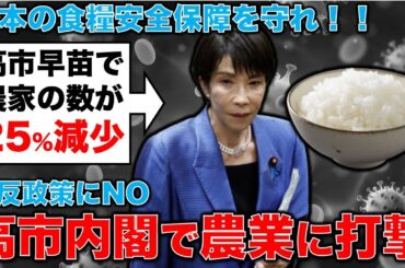 絶望の食卓･･･高市内閣の減反政策は日本の食料安全保障を破壊する。記者・澤田晃宏さん。一月万冊