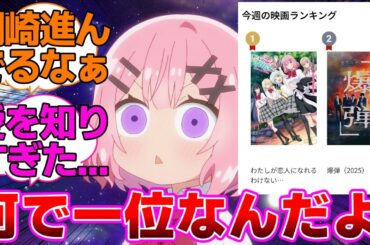 イオンシネマ岡崎で今週の映画ランキング一位になったわたなれに対するネットの反応集【わたしが恋人になれるわけないじゃん、ムリムリ！（※ムリじゃなかった!?）ネクストシャイン！】