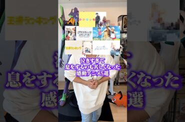 泣き過ぎて息をするのも苦しくなった感動アニメ5選 #アニメ#アニメ紹介 #アニメレビュー #アニメ評価 #新作アニメ #オタク #フィギュア #アニソン #short #shorts