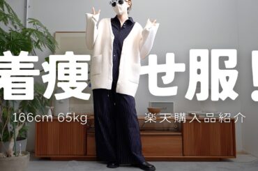 【楽天服】ヘビロテ服も正直あんまり着てない服もあります！！