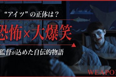 【今年イチのホラー作品に込められた監督の喪失体験】WEAPONS／ウェポンズ レビュー【警告後ネタバレあり】
