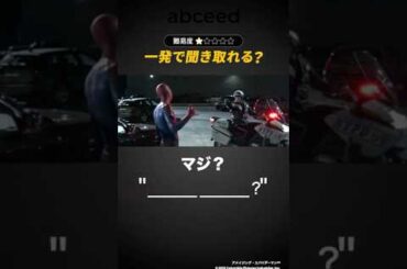 「マジ？」の英語聞き取れますか？