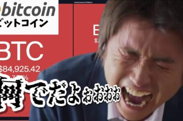 【仮想通貨 ビットコイン】50％暴落シナリオ到来？日本の税制改革と機関投資家の本気買いがプラス材料にならないのか！？（朝活配信2035日目 毎日相場をチェックするだけで勝率アップ）