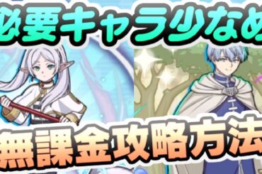 ぷにぷに 無課金でも攻略いける難易度！フリーレンコラボのクリア仕方解説！　妖怪ウォッチぷにぷに　レイ太