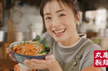 丸亀製麺「新作できたよ！旨辛肉盛りニラ玉＆豚つけ汁うどん」篇