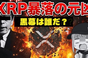 【黒幕判明】仮想通貨・株価下落の犯人は／XRPアルトシーズンで回復か／ビットコイン利下げ見込みは（Bitcoin ETH SOL ビットコイン イーサリアム ソラナ 最新情報 取引所 おすすめ 税金）