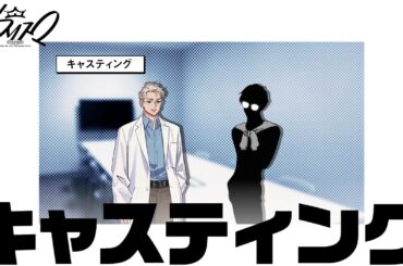 祝アニメ化！キャスティング | 超人的シェアハウスストーリー『カリスマ』プレ3rdシーズン