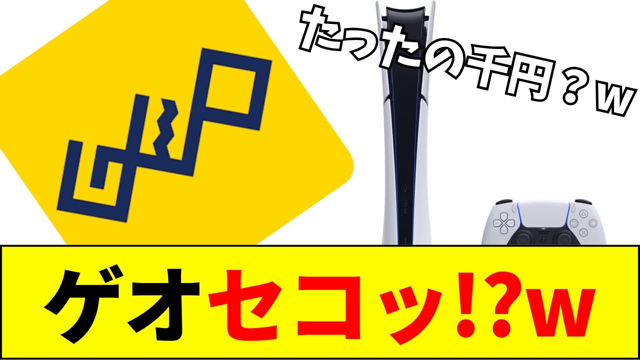 【PS5】ゲオ、PS5をディスクドライブとセット販売開始【ネットの反応】【2ch 5ch】 【PS5】ゲオ、PS5をディスクドライブとセット販売開始【ネットの反応】【2ch 5ch】