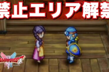 【ドラクエ2リメイク】真ボス攻略後のアリアハンが泣ける…これだけでやる価値あり！