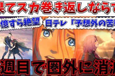【悲報】早くも圏外に消える…果てしなきスカーレット2週目にして圏外に消える【細田守/果てしなきスカーレット/竜とそばかすの姫/興行収入】