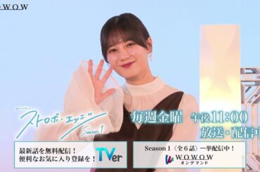 【TV】ストロボ・エッジ 告知 20251127 #小坂菜緒