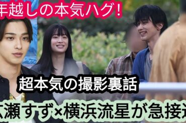 広瀬すず　映画『汝、星のごとく』で横浜流星とギュっとハグ！　4年前の“雪辱”晴らすべく撮影に超本気.. ENTERTAINMENT 🤗