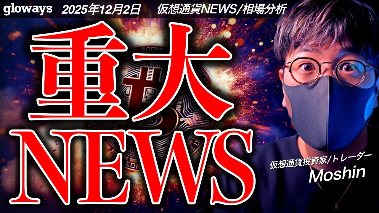 【重要】業界に衝撃。ビットコイン、仮想通貨市場に超重大ニュース! 【重要】業界に衝撃。ビットコイン、仮想通貨市場に超重大ニュース!