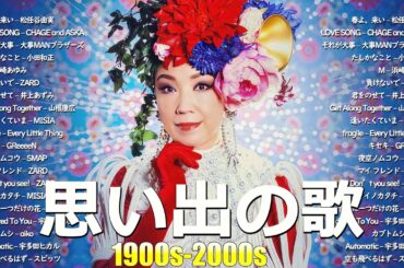 懐かしの邦楽ミリオンヒット特集🎸90年代2000年代🎸心に響くバラード🎸安全地帯,中島みゆき,Misa,小田和正,松本梨香