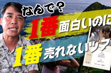 【悲報】バリ島現地ツアーで一番面白いのに、なぜか一番売れないツアーがこちら。