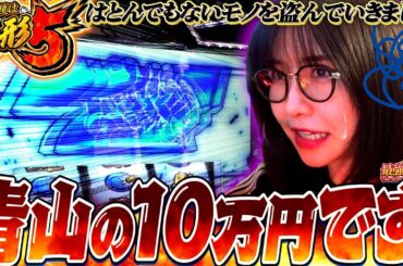 New最強ジャージに勝負下着と大泥棒!? 「最強の青山」 #青山りょう #65 #銭形5