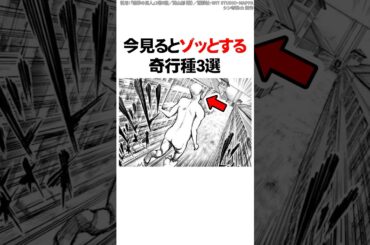 今見るとゾッとする奇行種3選【進撃の巨人】 #Shorts