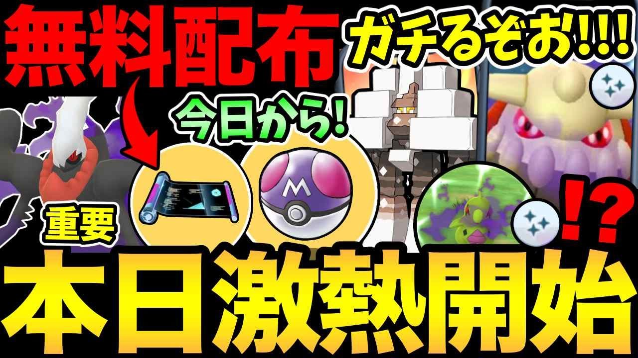 嬉しい配布発表!今日の1時間を見逃すな!本日新シーズン!激熱タスク判明!Sヒードラン色違い実装!1時間の重要チャンスも【 ポケモンGO 】【 GOバトルリーグ 】【 GBL 】【 】 嬉しい配布発表!今日の1時間を見逃すな!本日新シーズン!激熱タスク判明!Sヒードラン色違い実装!1時間の重要チャンスも【 ポケモンGO 】【 GOバトルリーグ 】【 GBL 】【 】