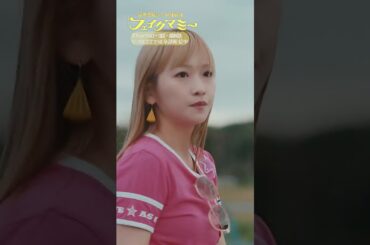 『#フェイクマミー』第8話✂️ずっと今のまま茉海恵と一緒にいたい #川栄李奈 #笠松将