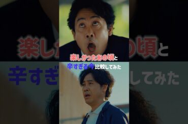 俺たちはヒーローではなかった―？ #ちょっとだけエスパー #大泉洋 #宮﨑あおい #ディーンフジオカ #北村匠海 #岡田将生 #高畑淳子 #宇野祥平 #shorts