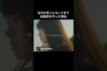 殺人犯になっても守りたかったもの…