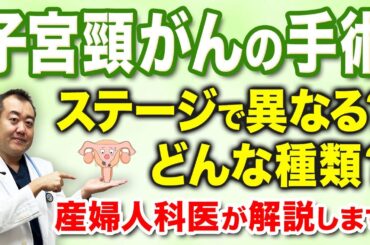 ※子宮頸がんⅠ期~Ⅳ期の状態と進行度別の治療方法を詳しく解説！