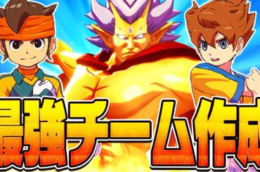 【イナイレ】神アプデがきたぞ!!!!!!!!【イナズマイレブン英雄たちのヴィクトリーロード】