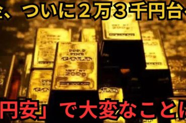 金価格がまた上がった理由を初心者向けにやさしくニュース解説