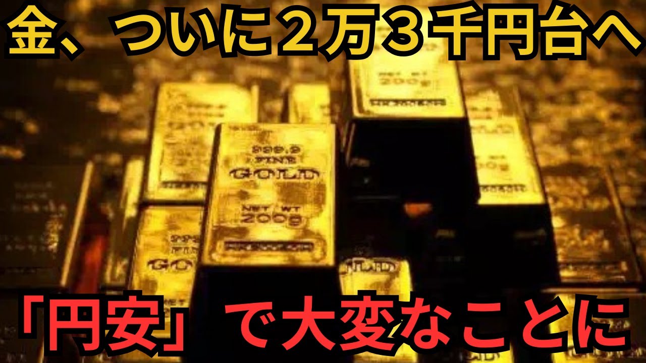 金価格がまた上がった理由を初心者向けにやさしくニュース解説 金価格がまた上がった理由を初心者向けにやさしくニュース解説