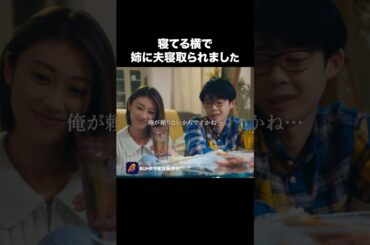 このあと屈辱を味わうことに... #夫はわたしじゃいけないの #ショートドラマ #bumpドラマ  #夫婦 #セックスレス