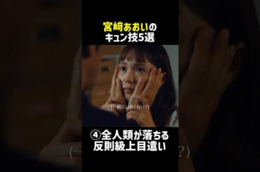 何を考えているでしょうか💭 #ちょっとだけエスパー #大泉洋 #宮﨑あおい #shorts