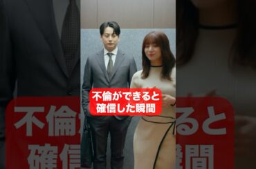 【危険⚠️】スマホを2台持ちする男 #あなたのことが死ぬほど嫌いです #続きはBUMPで #不倫 #ショートドラマ