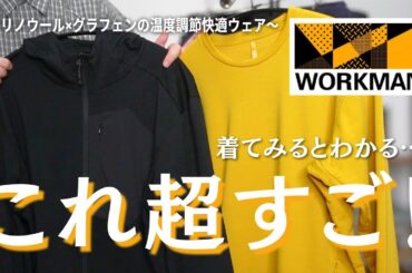 スポーツ、アウトドア、普段着にも使える！温度を調整して快適にしてくれる「メリノテック」シリーズ🐑🔥