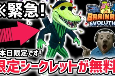 【速報】最強の激レアAIモンスター「クロコディアーニ・マジアーニ」に進化できる秘密のイベントがヤバい…！【ブレインロットの進化/ロブロックス/ROBLOX】