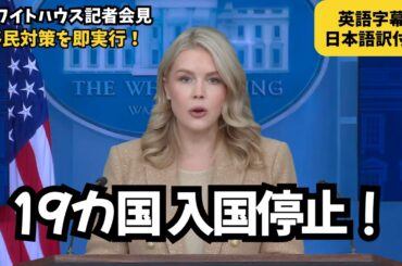 「もう受け入れない！」ホワイトハウスが“事実上の移民ストップ”に踏み切った本当の理由