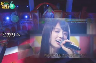 「ヒカリヘ」 miwa 矢田萌華 川端晃菜 乃木坂46 2025.12.01