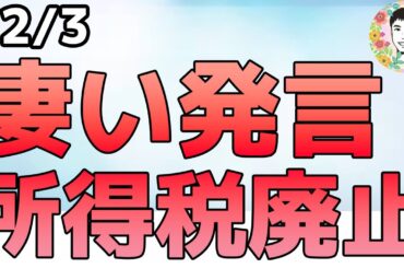 アメリカ史上最大の税金還付⁉来年早々にはFRB議長発表か！【12/3 米国株ニュース】