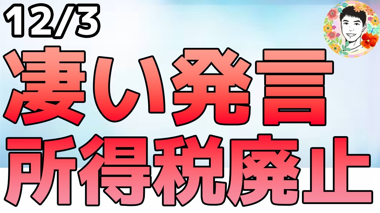 アメリカ史上最大の税金還付⁉来年早々にはFRB議長発表か!【12/3 米国株ニュース】 アメリカ史上最大の税金還付⁉来年早々にはFRB議長発表か!【12/3 米国株ニュース】
