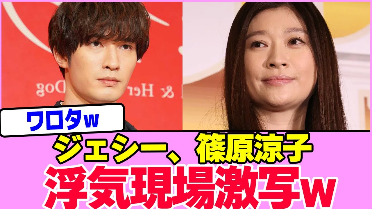 ジェシーと篠原涼子の浮気現場激写されるwwwwwwwwwwwwwwwwwwwwwwwwww【2chまとめ】【2chスレ】【5chスレ】 ジェシーと篠原涼子の浮気現場激写されるwwwwwwwwwwwwwwwwwwwwwwwwww【2chまとめ】【2chスレ】【5chスレ】