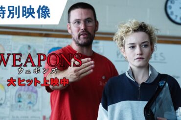 映画『WEAPONS／ウェポンズ』特別映像｜大ヒット上映中